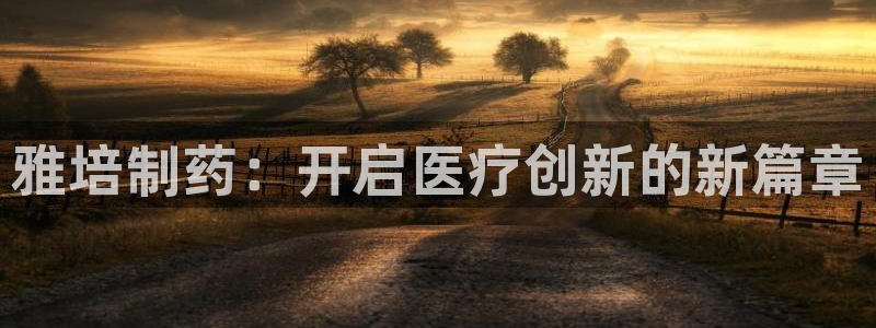 九游会老哥俱乐部必备的交流社区论坛